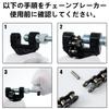 Y Yakunitatsu Chain Cutter for Large to Small Size 420 / 428 / 520