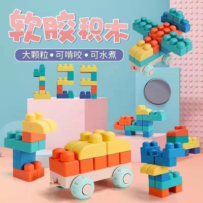 Soft Building Blocks Baby Biteable Infant Children Building Blocks Large Particles Kindergarten Baby Intelligence Enlightenment Newborn