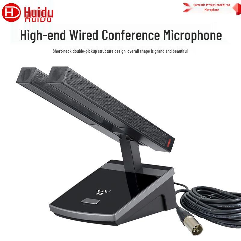 HuiDu Conference Audio Equipment (CN Version)