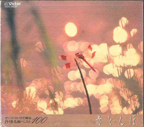 

CD STRINGS EMANON HELSINKI PHILHARMON Best 100 Lyrical Masterpieces for O VICG58237 VICTOR 1996 Japan Classical Used