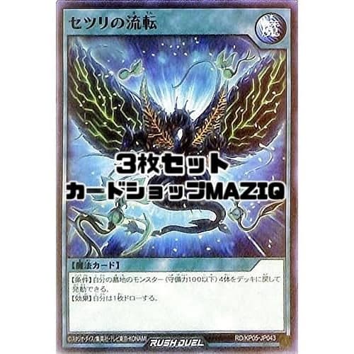 [Set of 3] Setsuri no Yuten (Japanese Version, Normal) RD/KP05-JP043