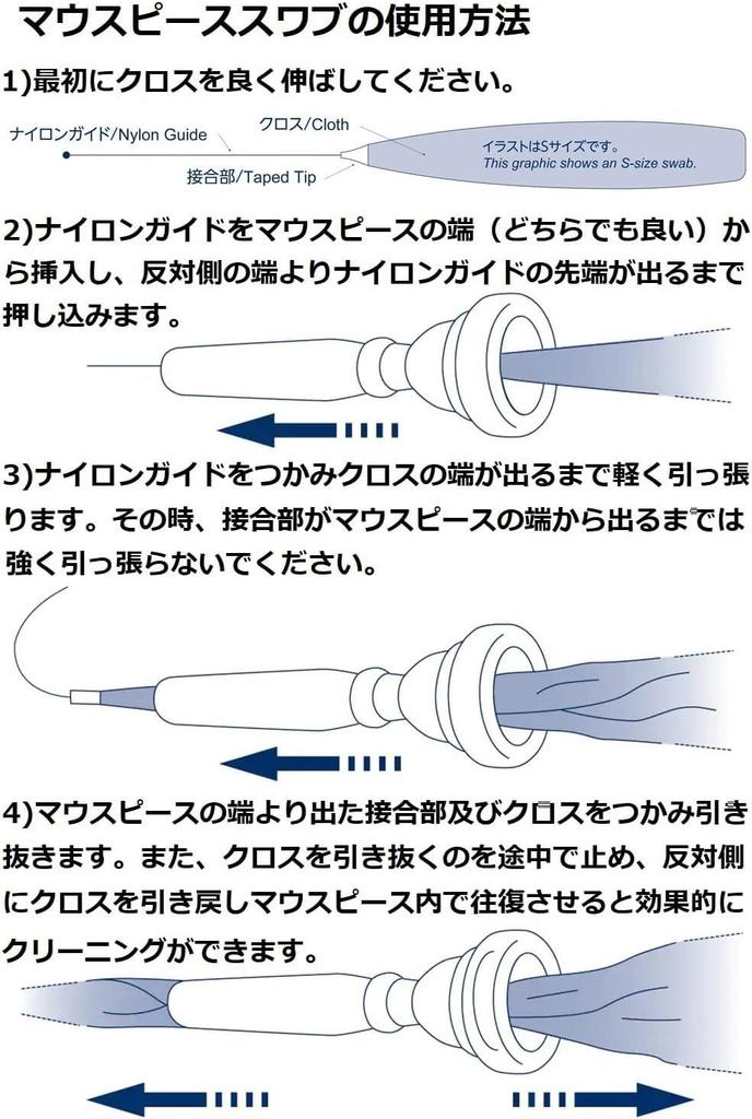 Yamaha Mouthpiece MPSS3 Brass Swab, Small, (for Instruments)