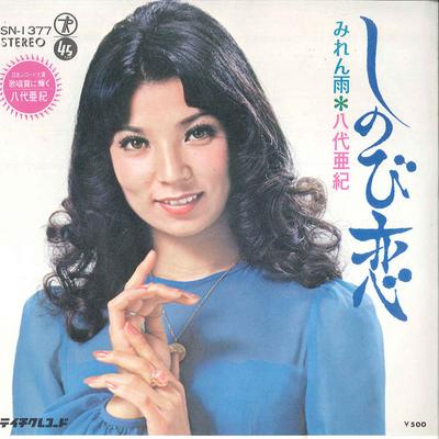 7-Zoll Schallplatte AKI YASHIRO - Shinobi Goi/ Miren Ame SN1377 TEICHIKU 1974 Japan Japanisch Enka/Traditionell Gebraucht