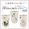 Jimbocho Nyankodo 2-Way Vacuum-Sealed Tumbler, Medium [Hannari Nyanko], OfficeWork Desk Cup, InsulatedCold Holder, Cute Cat Design, 225-002