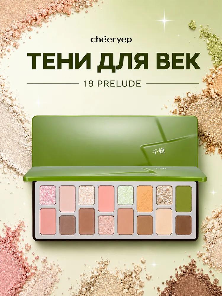 CHEERYEP (QIANYAN) Natural Star Eye Eyeshadow Palette - 10 # Lively