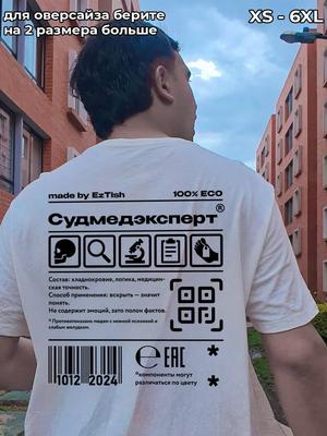 T-shirt with the Profession of Forensic Expert