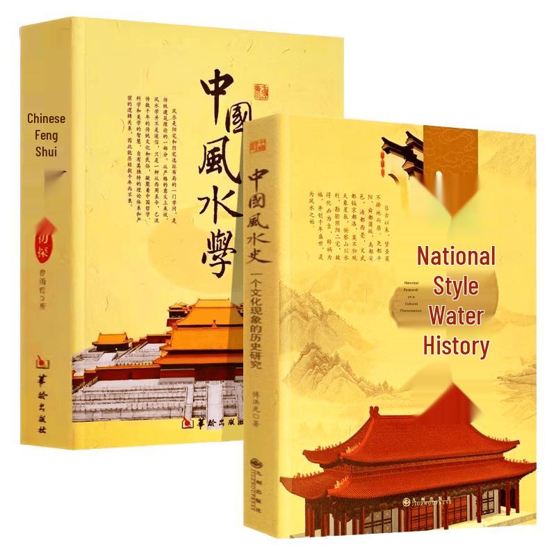 Chinese Feng Shui History & Introduction 2-Volume Set