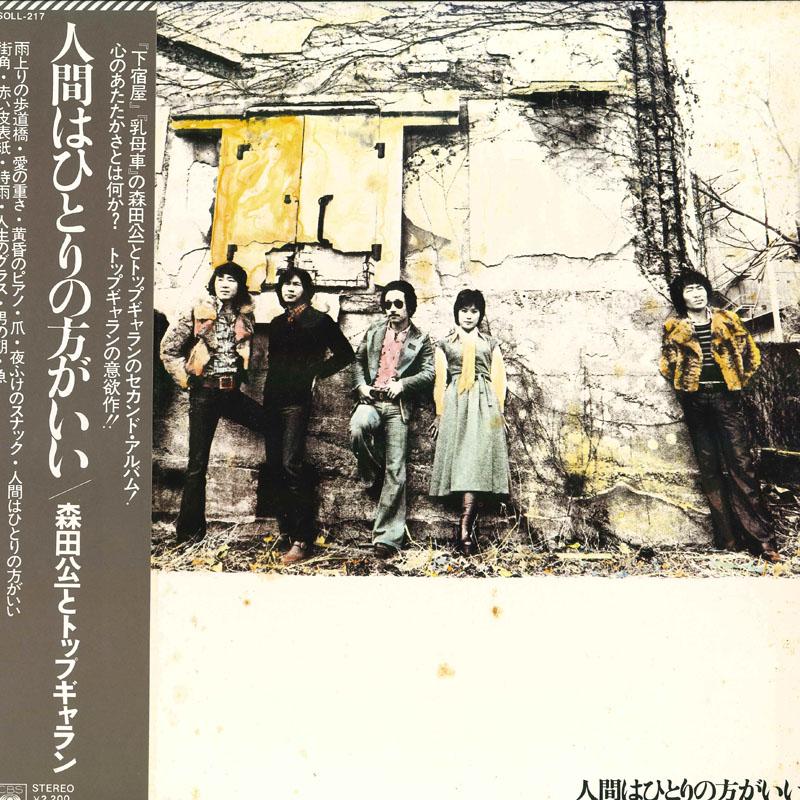 

LP Record KOUICHI MORITA & TOP GALAN - Ningen ha hitori no hou ga ii SOLL217 CBS SONY 1976 Japan Obi Japanese Pop/Rock Used