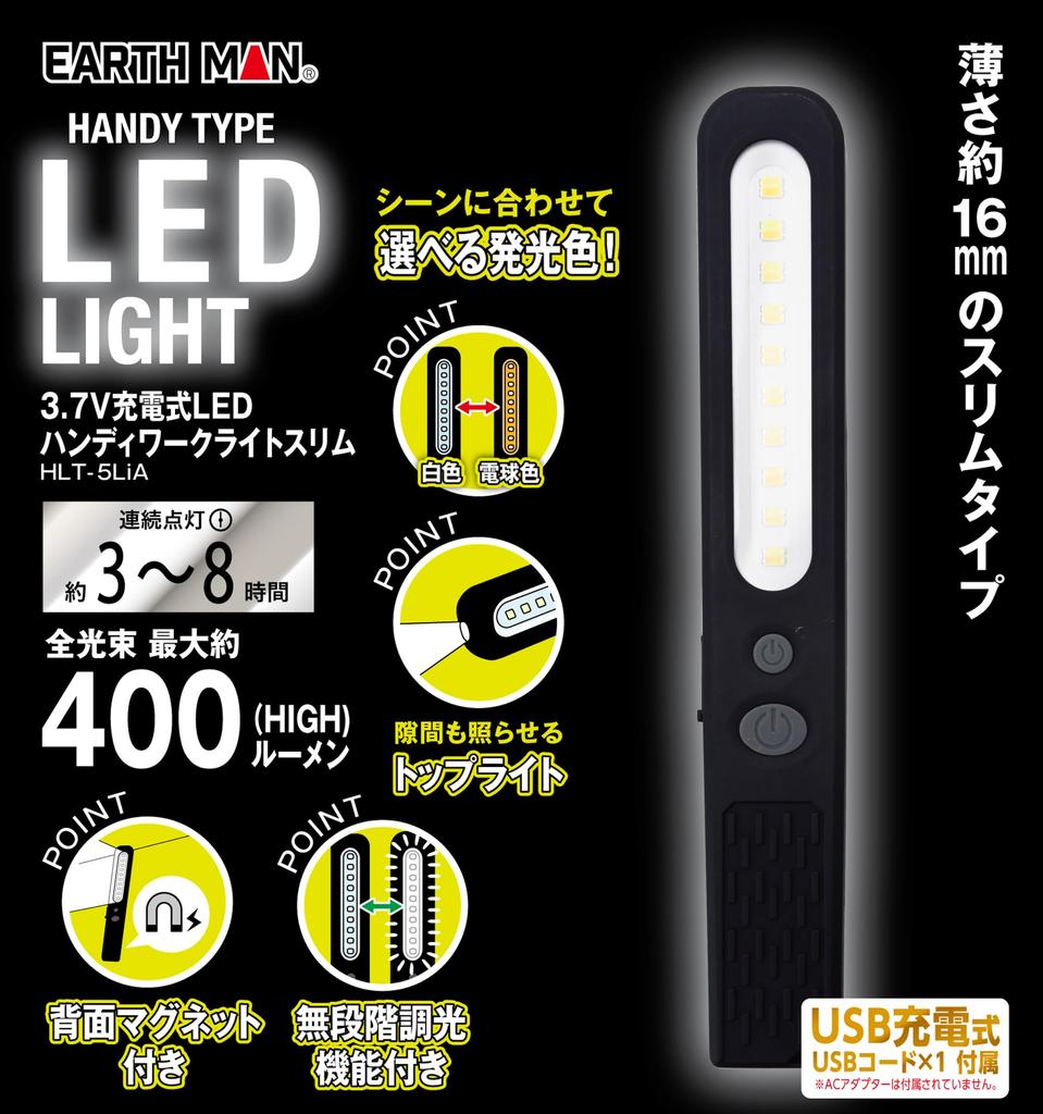 Takagi EARTH MAN Rechargeable LED Handheld Work Slim USB Handheld 400 White Warm White LED Work Light 3.7V Light, HLT-5LiA, Rechargeable, Type-C,