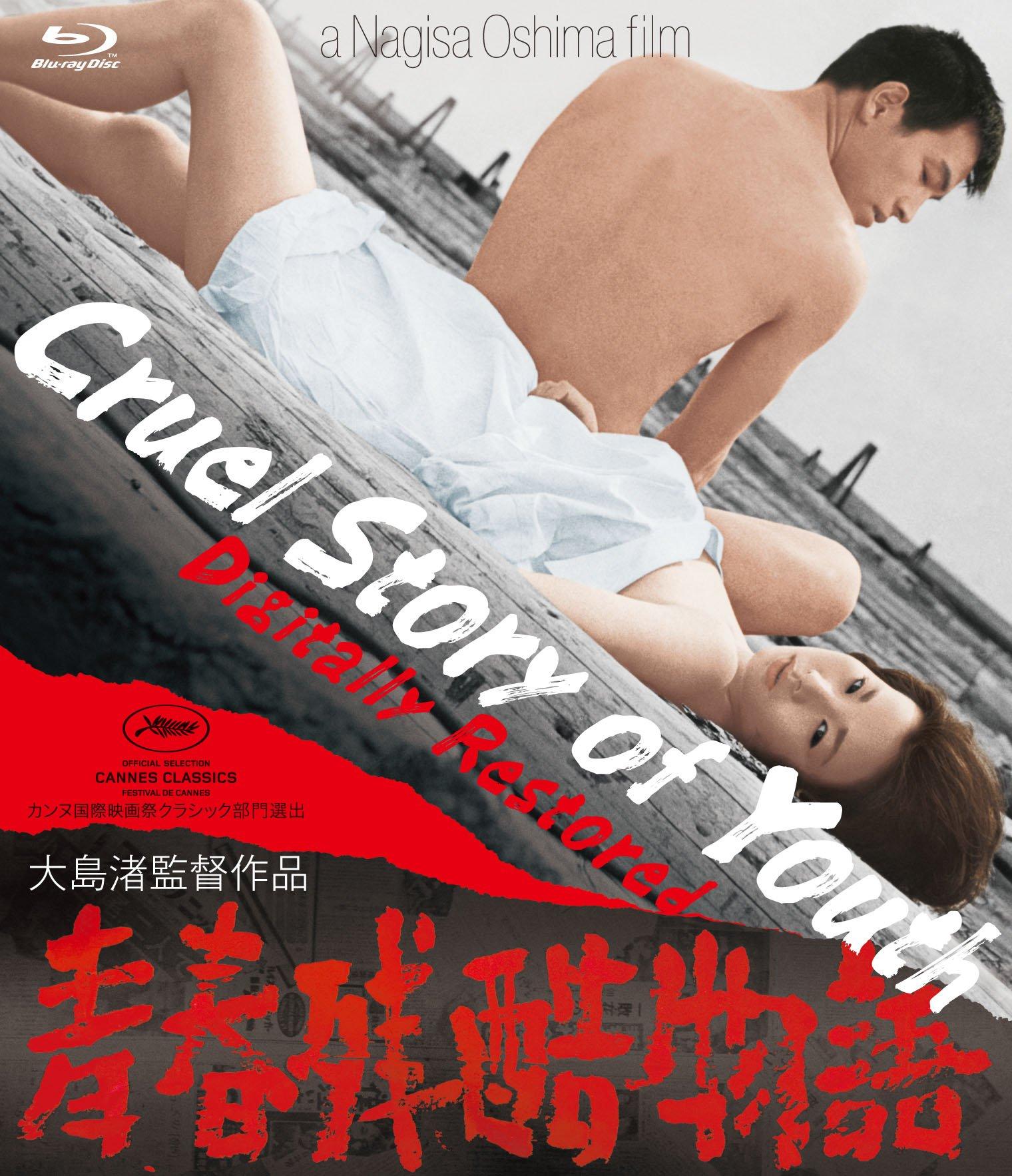 

Japanese Movie - Cruel Story Of Youth (Seishun Zan
