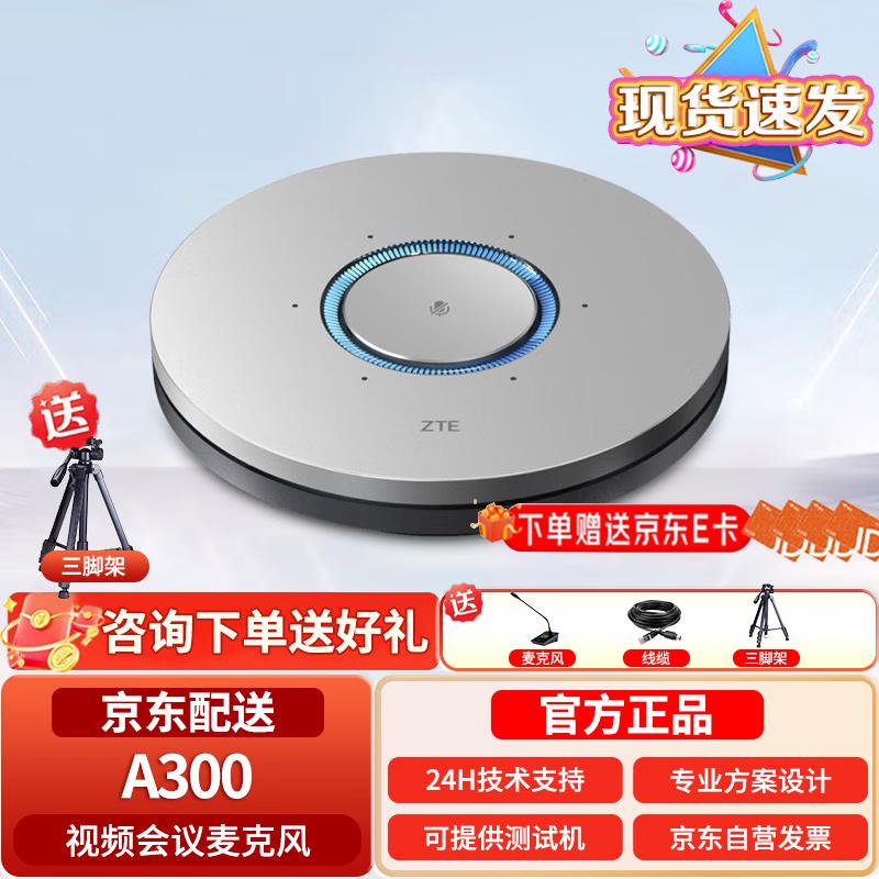 

ZTE ZXV10 A300 Omnidirectional Video Conference Microphone (CN version)
