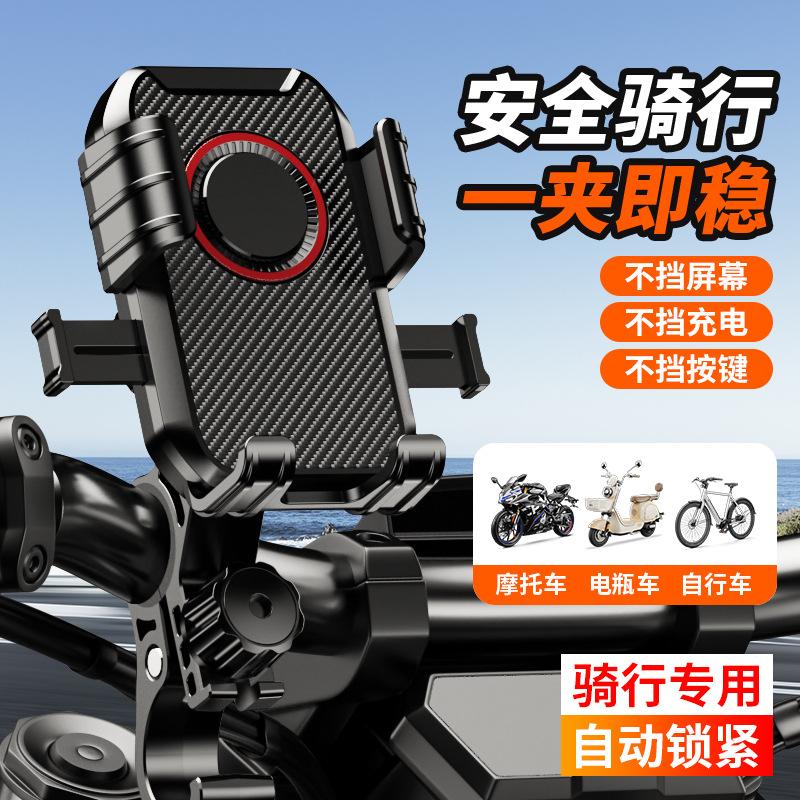 Electric Vehicle Mobile Phone Holder Takeaway Rider Navigation Anti-shake Support Frame Outdoor Bicycle Motorcycle Riding Bracket