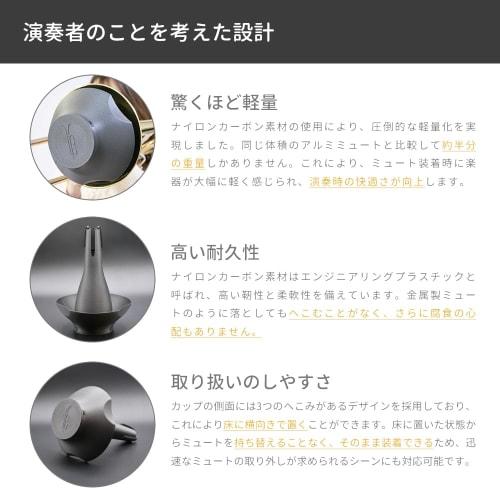 Trombone Mute, Cup Mute for Tenor Trombone, Lightweight Brass Instrument, New for 2025, BRASS DESIGN (All Nylon Carbon)
