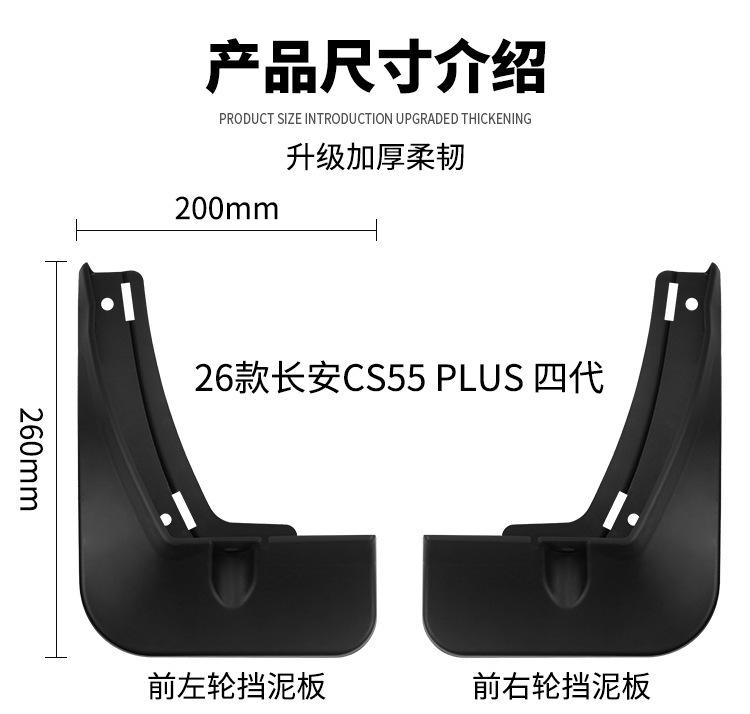 Suitable for Changan CS55 PLUS 2026 fourth generation car tires, fenders, automotive supplies modification accessories
