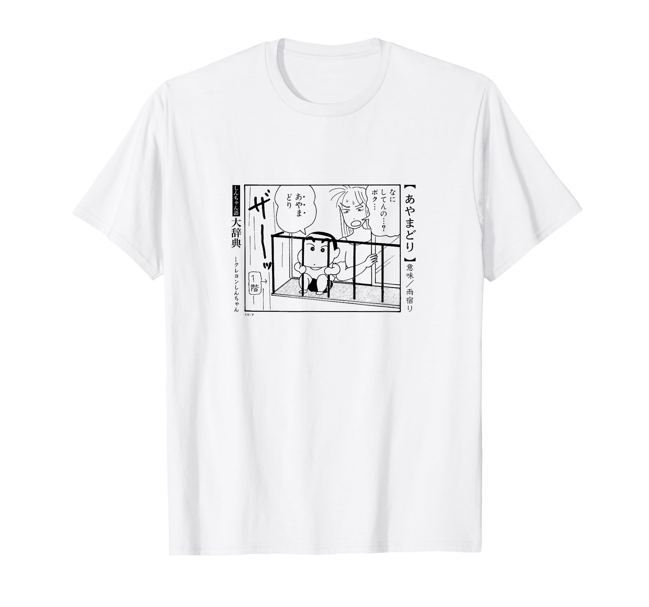 

Crayon Dictionary of misspoken words [Manga] Shin-chan T-shirt белый