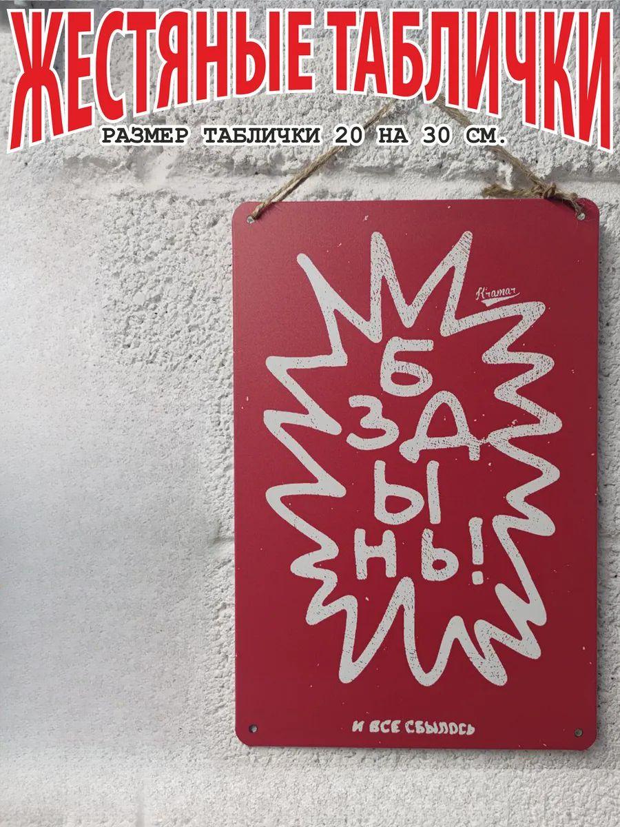 Металлический плакат «Мечты сбываются», Декор для стены «Исполнение желаний»