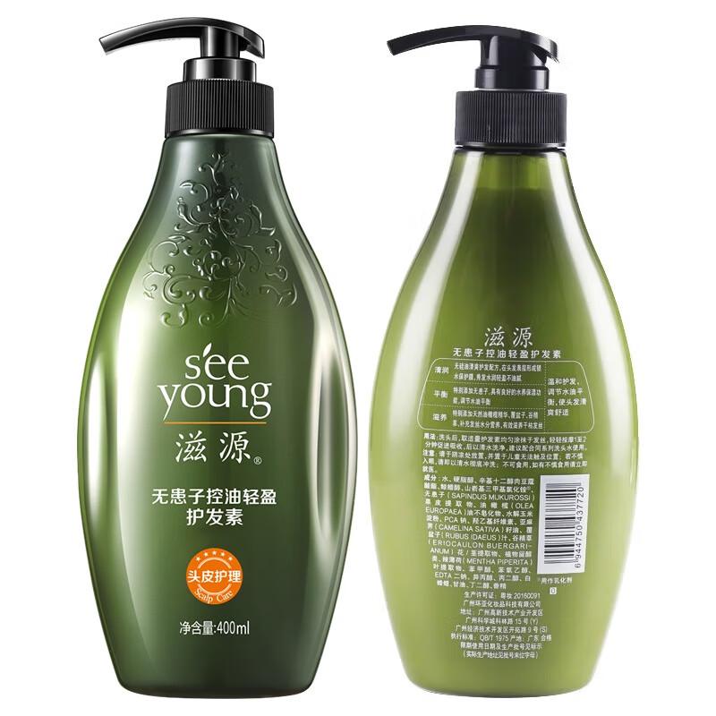 Ziyuan Sapindus Oil Control & Volumizing Conditioner & Hair Mask
