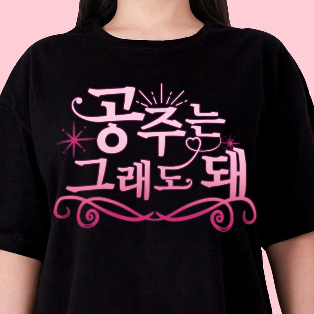 

KPop Inspired TShirt Princess Is Okay Korean Slogan Graphic Tee Stylish Black Top for KFashion Enthusiasts Girl Power Fans S
