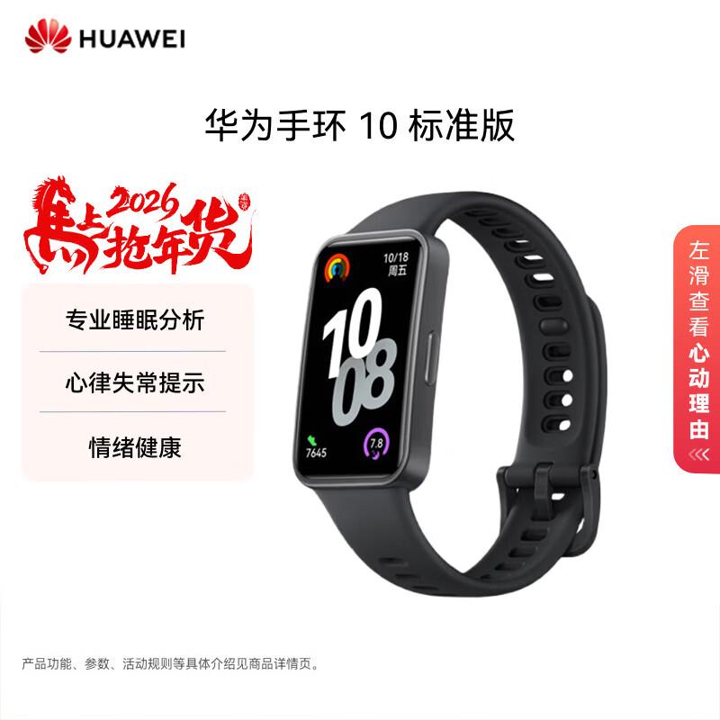 

Huawei Band 10 Standard Edition (CN version)