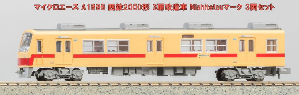 MicroAce N-Spur Nishitetsu 2000er Serie Umbauwagen mit Nishitetsu Modellbahn 3-Türer Markierung, 6-Wagen-Set, A1896,