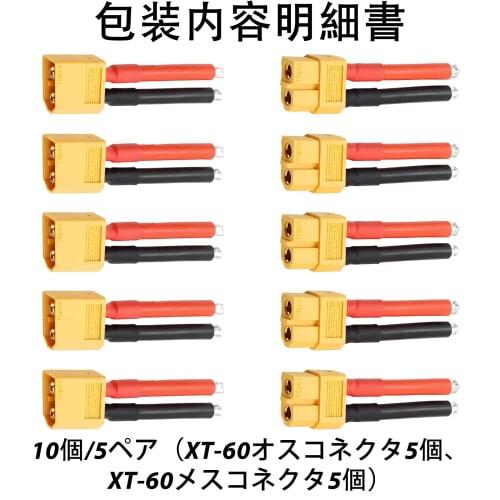 CowGoldChild XT60 Connectors, 10-Piece Plug Male and Female Connector Adapter with 40mm 12AWG Silicone Wire for RC Model Cables, RC Drones, and LiPo B