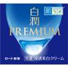 Hada Labo Shirojun Premium Medicated Penetrating Whitening Cream 50g [Quasi-drug]
