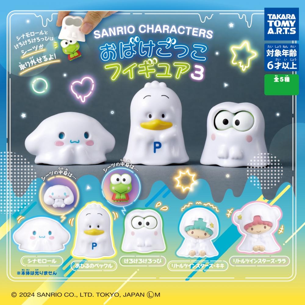 

Sanrio Sanrio Characters Ghost Figures 3 1box 8pcs