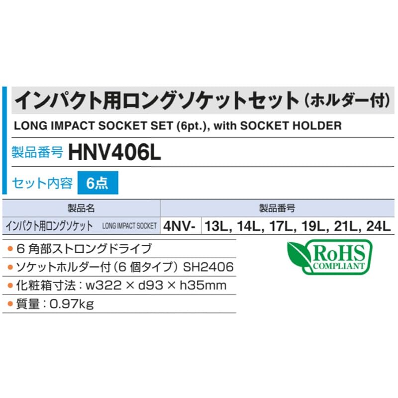 TONE Impact Long Socket Set Includes 6 Sockets (with Holder), HNV406L, 12.7mm (1/2") Drive,