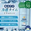 iSDG Sunscreen Stick Cool to the Touch UV Stick SPF50 50g stain your hands UV makeup base UV water resistant Waterproof Smooth For adults and children