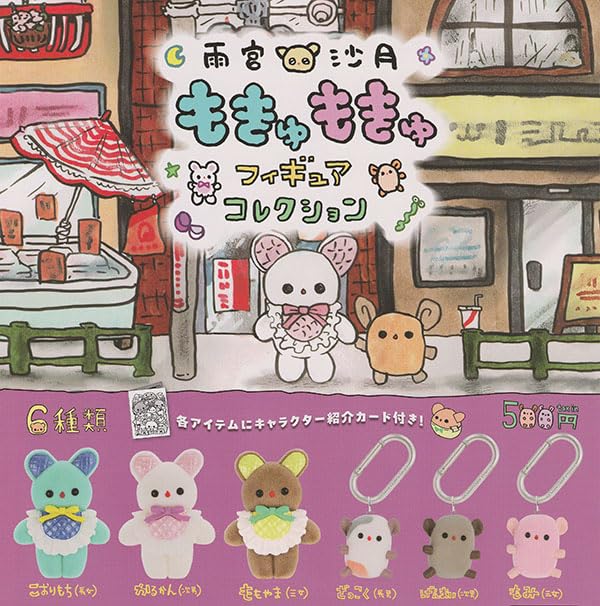 Satsuki Amemiya Mokyu Mokyu Figure Collection [Complete Set of 6] Ken Elephant Gacha Capsule Toy