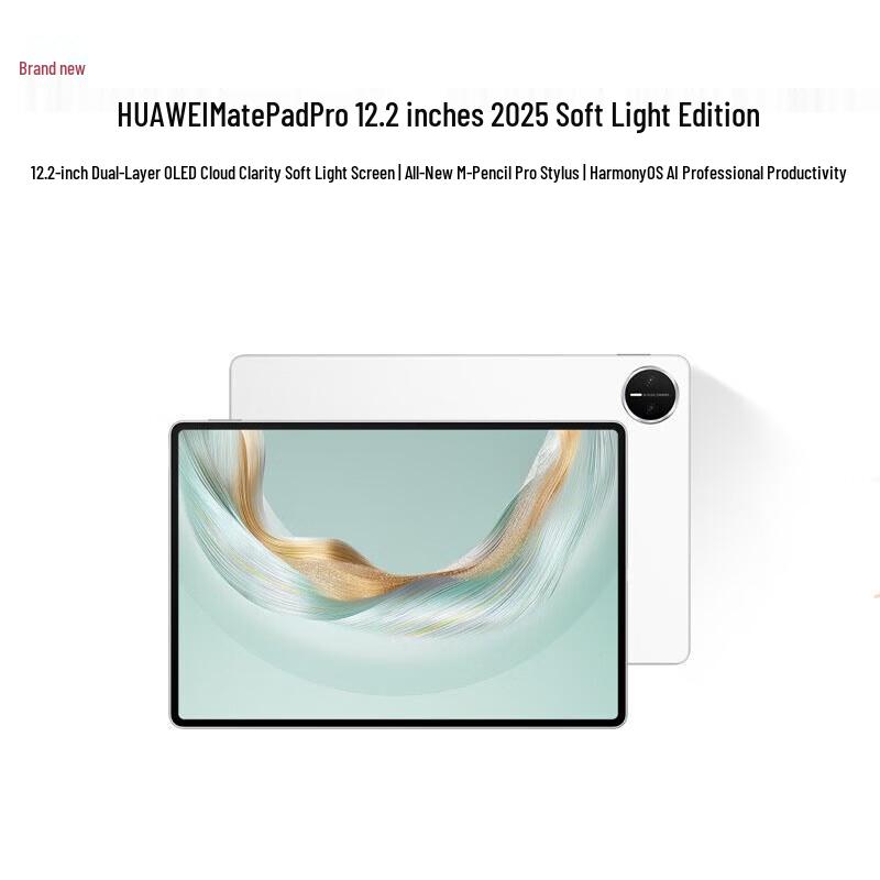 

HUAWEI MatePad Pro 12.2-inch 2025 Soft Light Edition Tablet (CN version)
