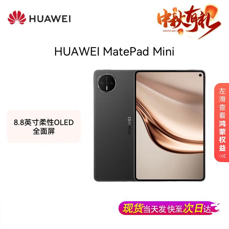 Huawei MatePad Mini Tablet (CN Version)