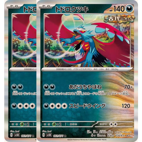 [Set of 2] Todorokutsuki (R) SV5K (051/071) Expansion Pack Wild Force R Evil