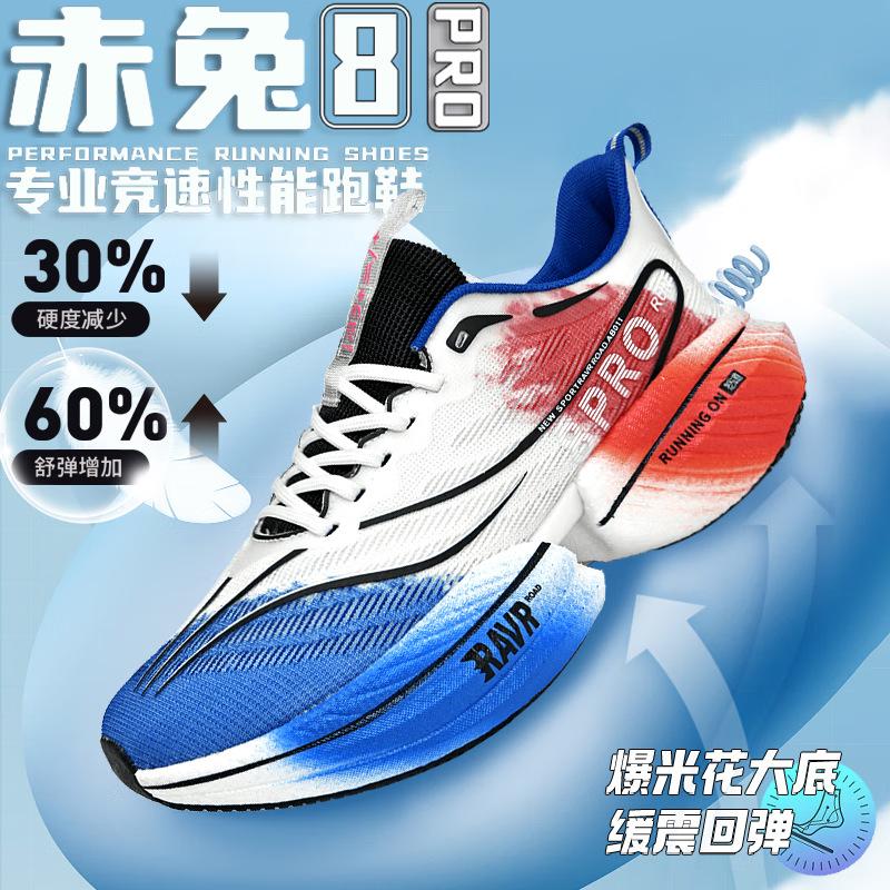 Spring New Red Rabbit 8pro Student Carbon Plate Running Shoes Male and Adolescent Shock Absorption, Breathability, Non-slip and Wear-resistant Marat