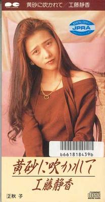 CD SHIZUKA KUDO MIYUKI NAKAJIMA TSUG  Kousanifukarete S7A11038 Pony Canyon 1989 Japan Japanese PopRock Used