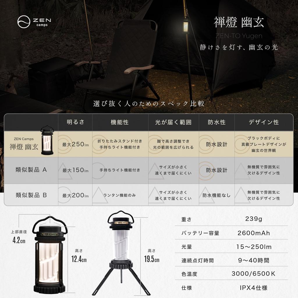 ZEN Camps Zento Mysterious LED Lantern, Camping Light, Outdoor Lantern with Legs, Lightweight, Compact, Waterproof, Durable Flashlight, Rechargeable