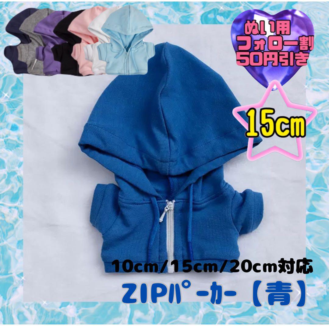 

[Б/У] Синяя плюшевая куртка-худи на молнии 15 см, корейская китайская плюшевая игрушка