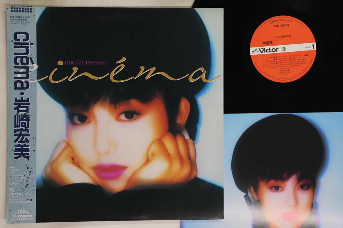 

LP Record HIROMI IWASAKI - Cinema SJX30283 VICTOR 1985 Japan Obi Japanese Pop/Rock Used