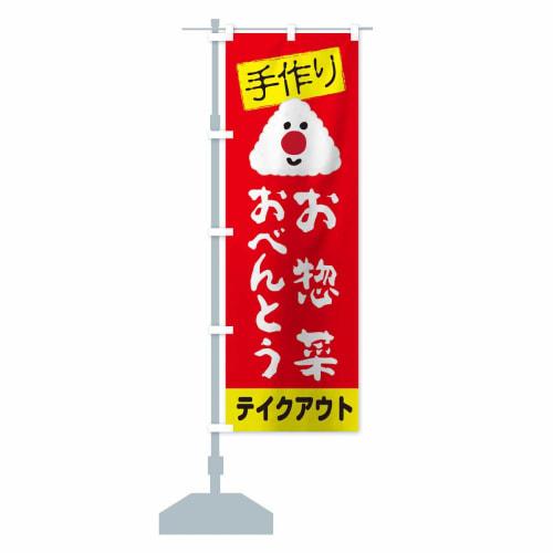 

Homemade Side Dish Bento Banner (Regular 60x180cm, Left-Handed, Standard) 2751_CR GoodsPro