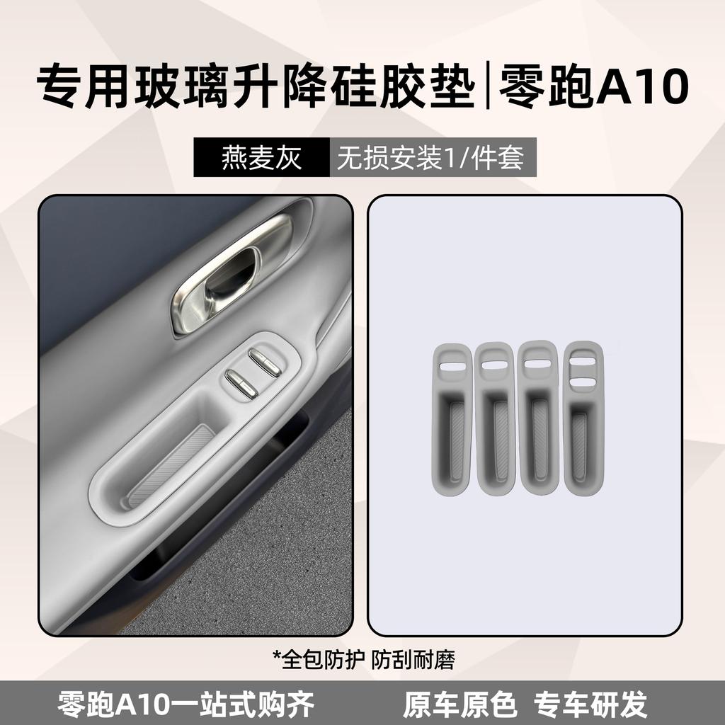 4Pcs for Leapmotor A10 B03X Car Silicone Pad for Glass Lifting Panel Door Handle Storage Box Silicone Cover Car Accessories