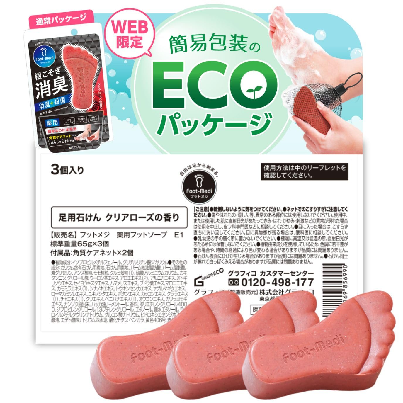 

Exclusive ECO Foot Meji Foot Soap Clear Rose Foot Soap Foot Wash [EC Package] [Official] [Large Capacity] (3-Pack)