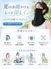 Konciwa Face Cover, Cool To the Touch -5℃ UV Protection,