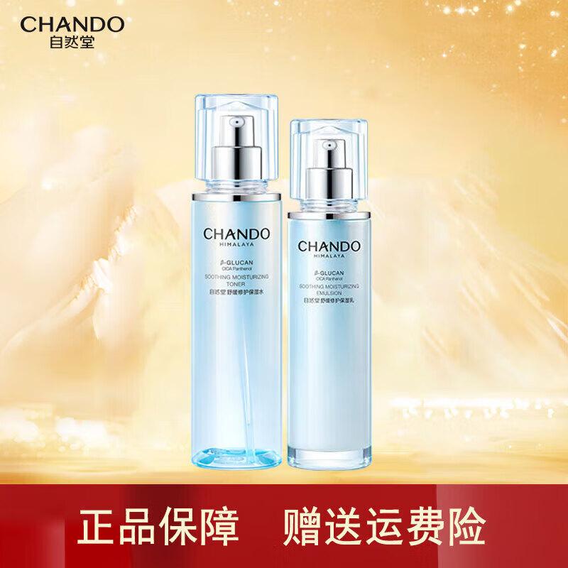 Chando Soothing & Repair Moisturizing Lotion Set