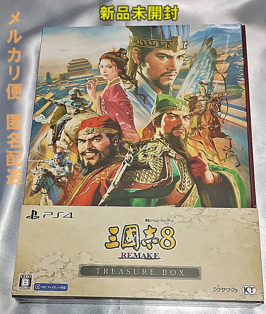 

[USED] PS4 Romance of the Three Kingdoms 8 REMAKE TREASURE BOX Romance of the Three Kingdoms 8