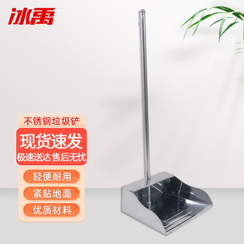Ice Yu BYQ-810 Stainless Steel Dustpan