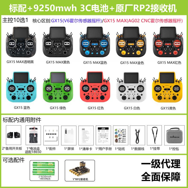 RadioMaster GX15 FPV Remote Controller with AG02 CNC Hall Gimbals