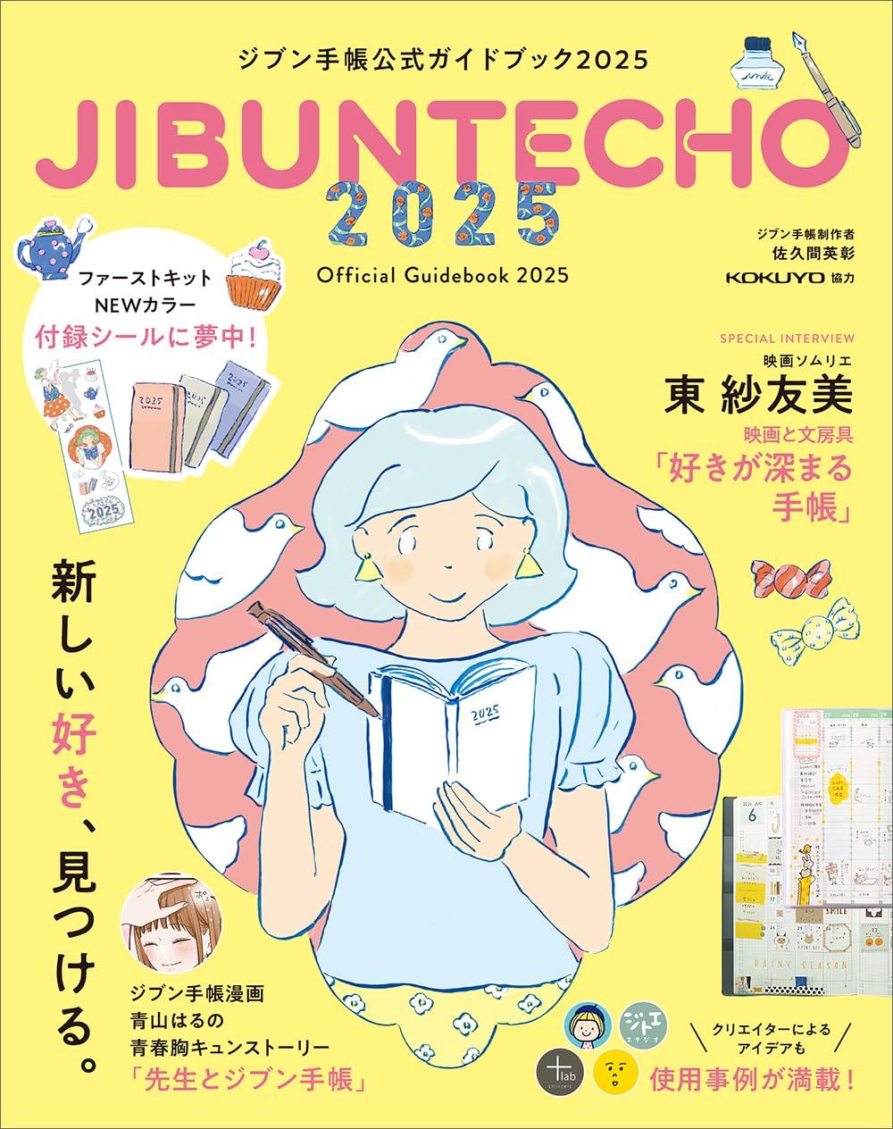 Официальное руководство Jibun Techo 2025