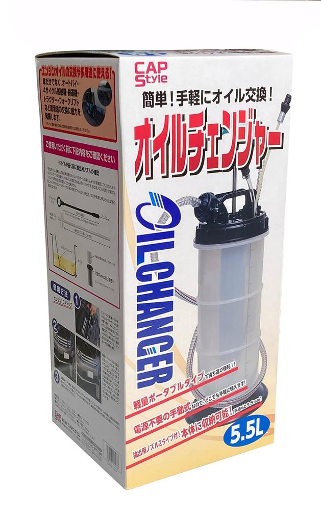 CAP Style Oil Changer, 5.5L, 0470054, Instructions Included, Lightweight and Portable, Easy Oil Change, No Power Required