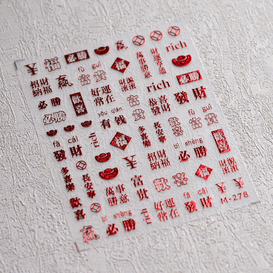 5D gold printed Chinese character nail stickers high quality happy nail art stickers Chinese soft embossed nail art decals