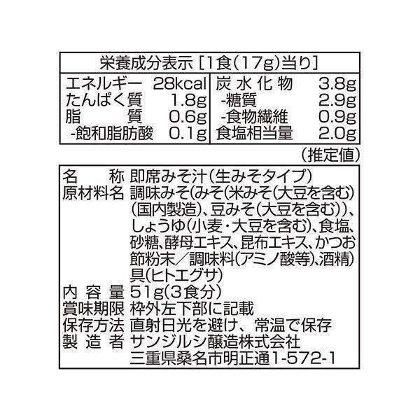 Yamasa Aosa Seaweed Instant Soup (3 servings)